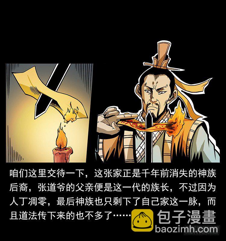 《仙山传奇》尸魃 第8页