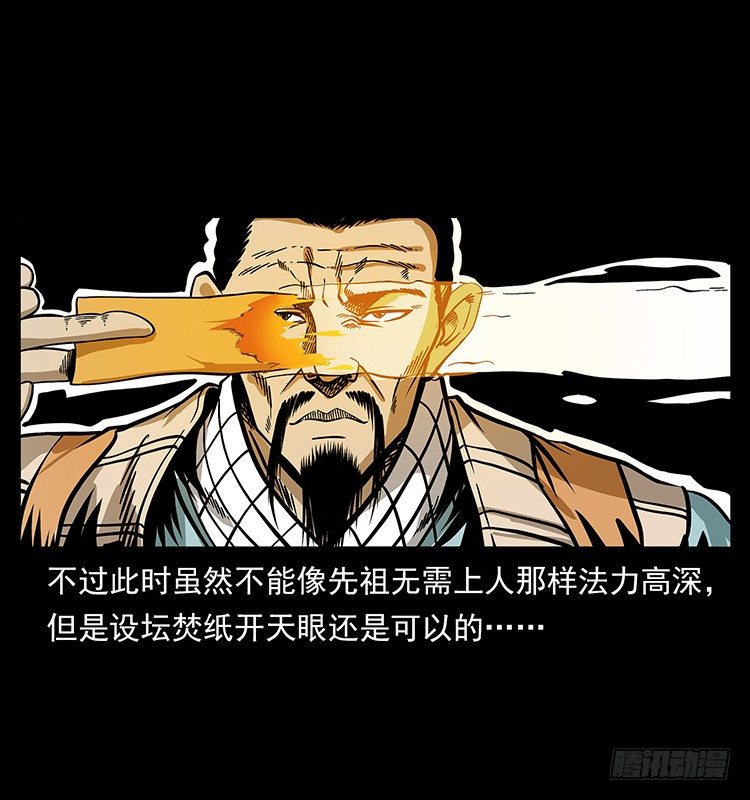 《仙山传奇》尸魃 第9页