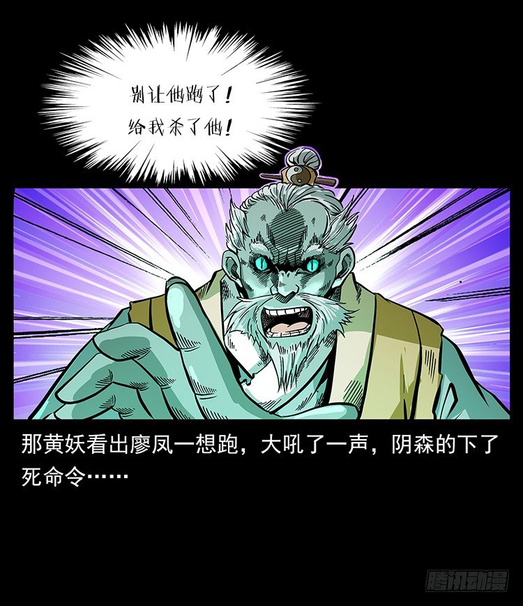 《仙山传奇》黄家首领 第11页