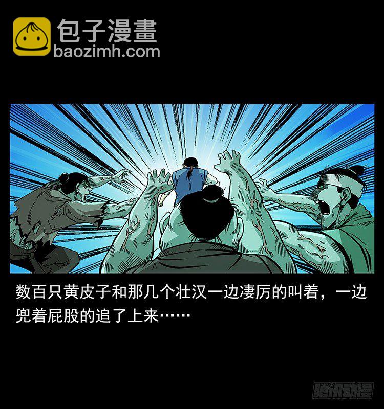 《仙山传奇》黄家首领 第12页