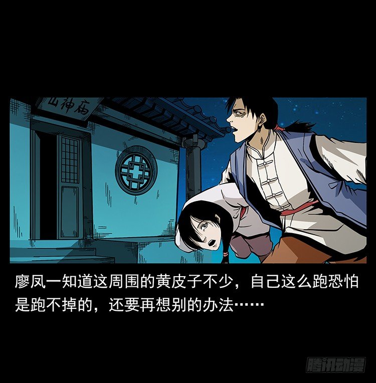 《仙山传奇》黄家首领 第13页