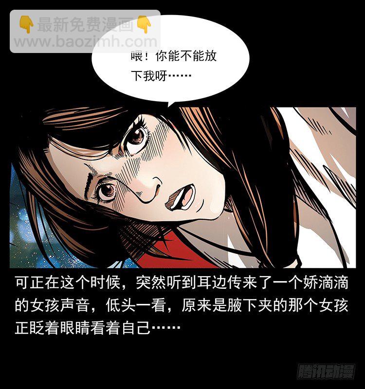 《仙山传奇》黄家首领 第16页
