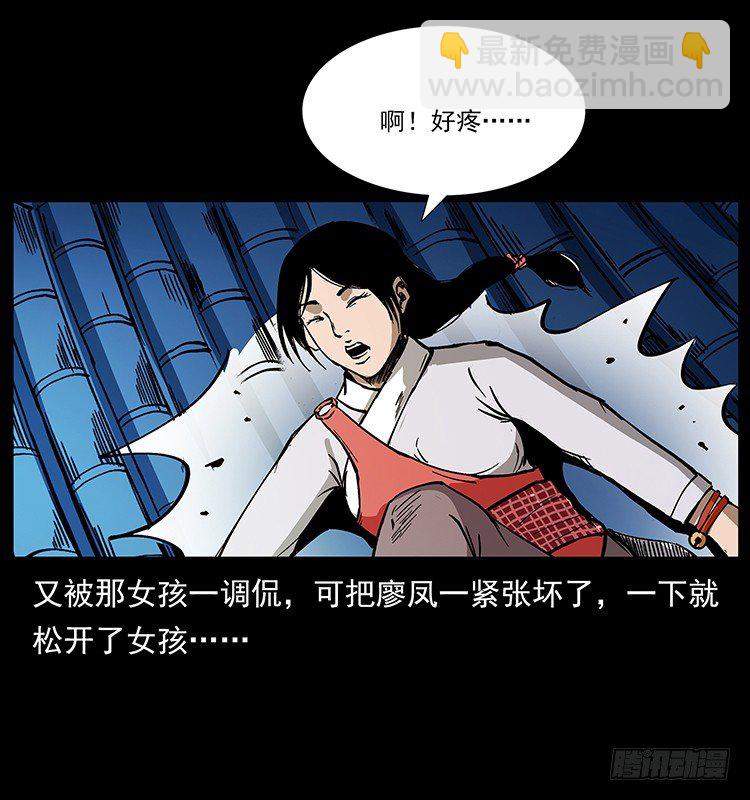 《仙山传奇》黄家首领 第18页