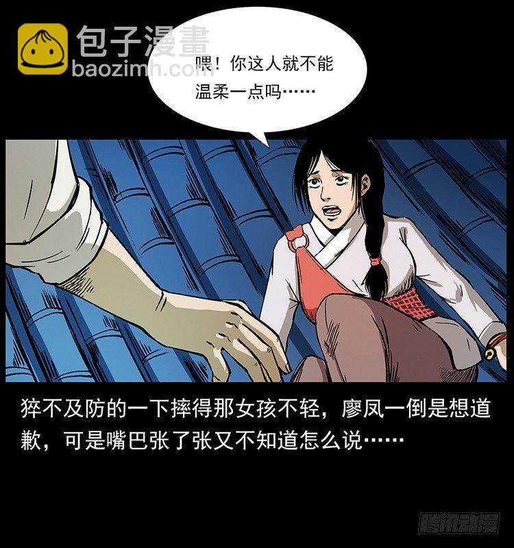 《仙山传奇》黄家首领 第19页