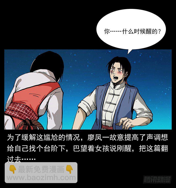《仙山传奇》黄家首领 第20页