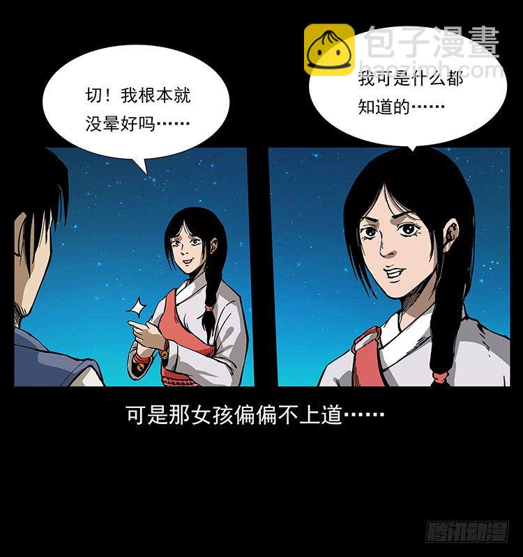 《仙山传奇》黄家首领 第21页