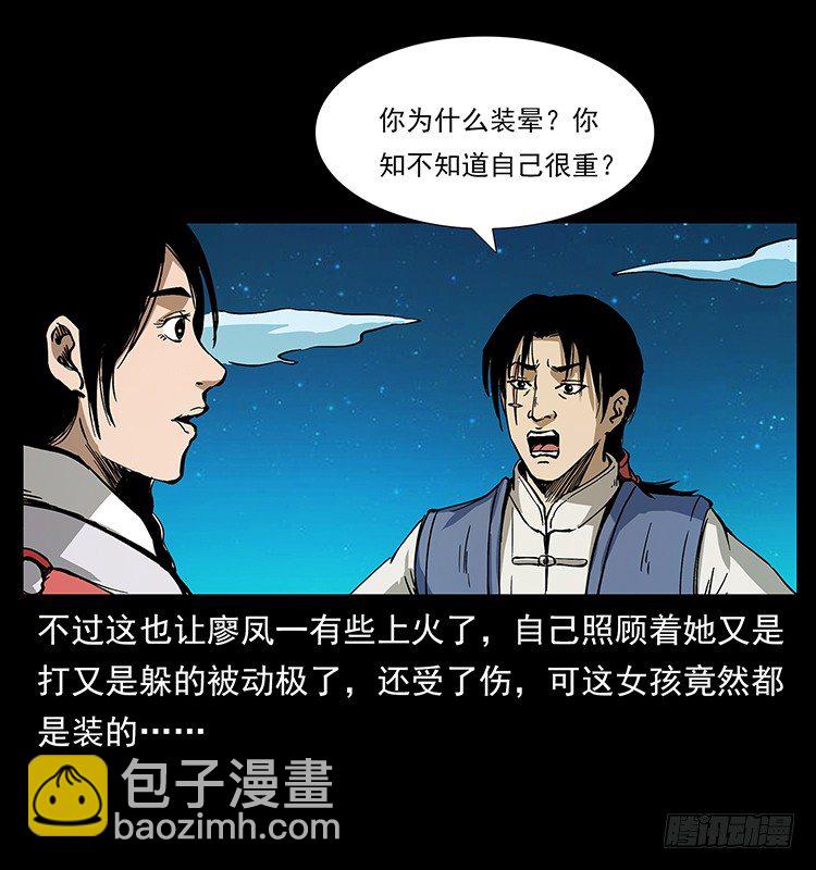 《仙山传奇》黄家首领 第22页