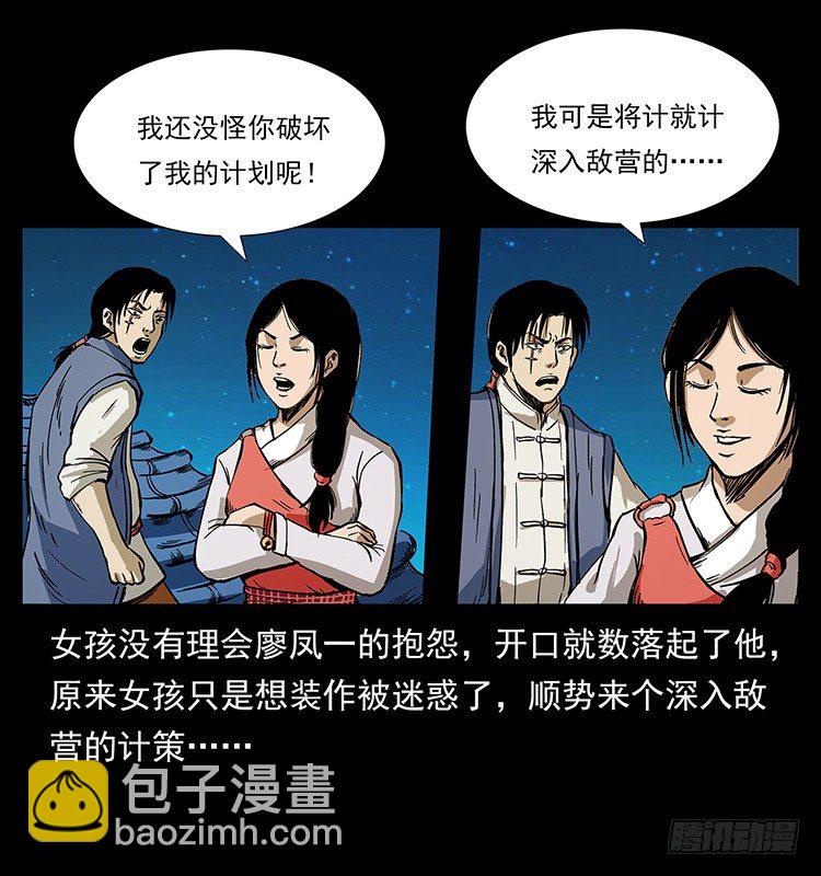 《仙山传奇》黄家首领 第23页