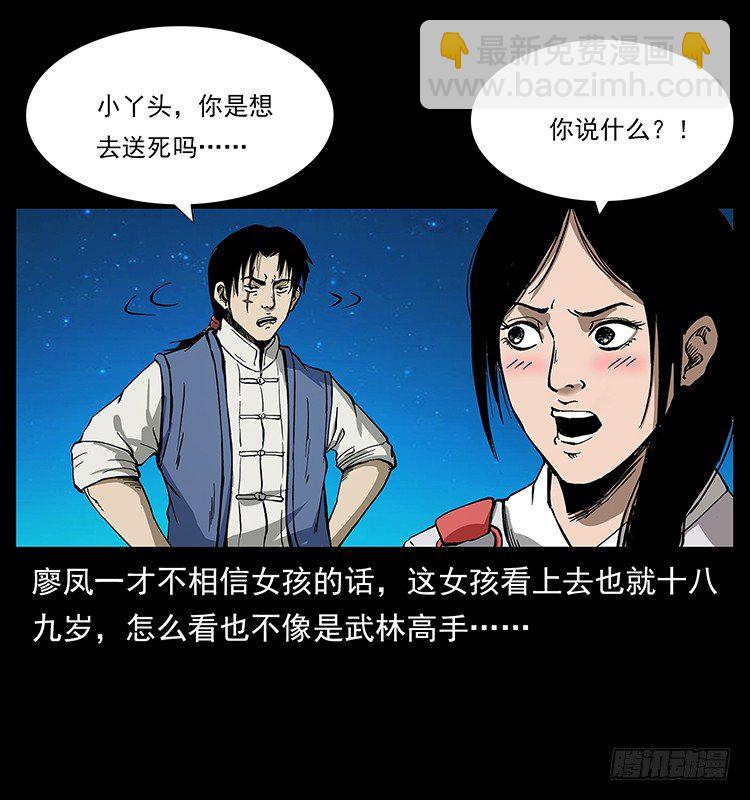 《仙山传奇》黄家首领 第24页