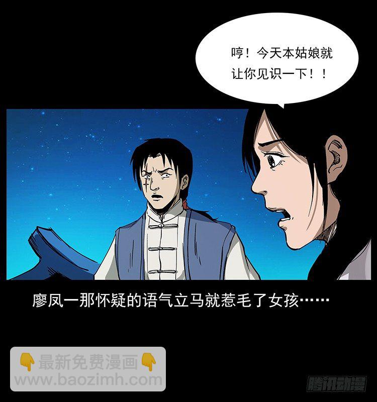 《仙山传奇》黄家首领 第25页