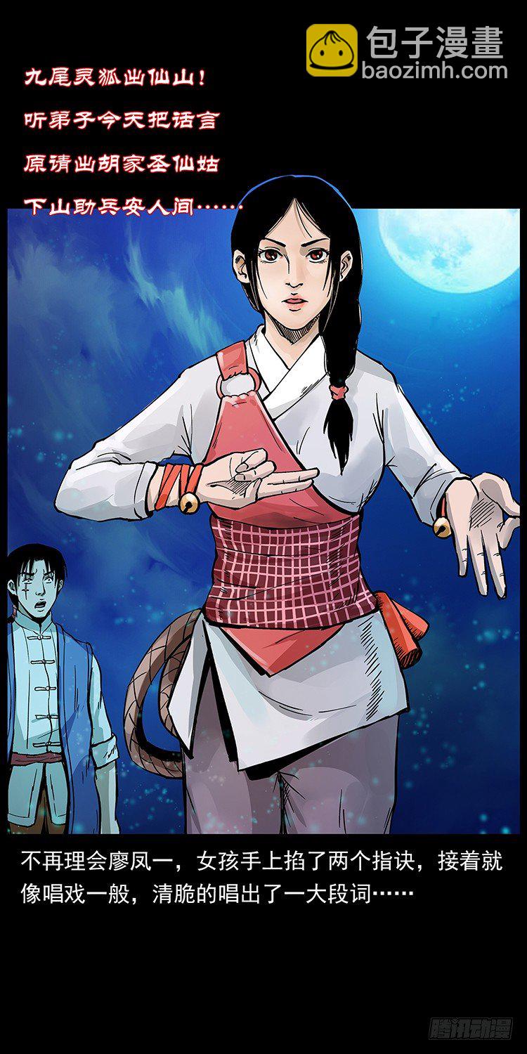 《仙山传奇》黄家首领 第26页