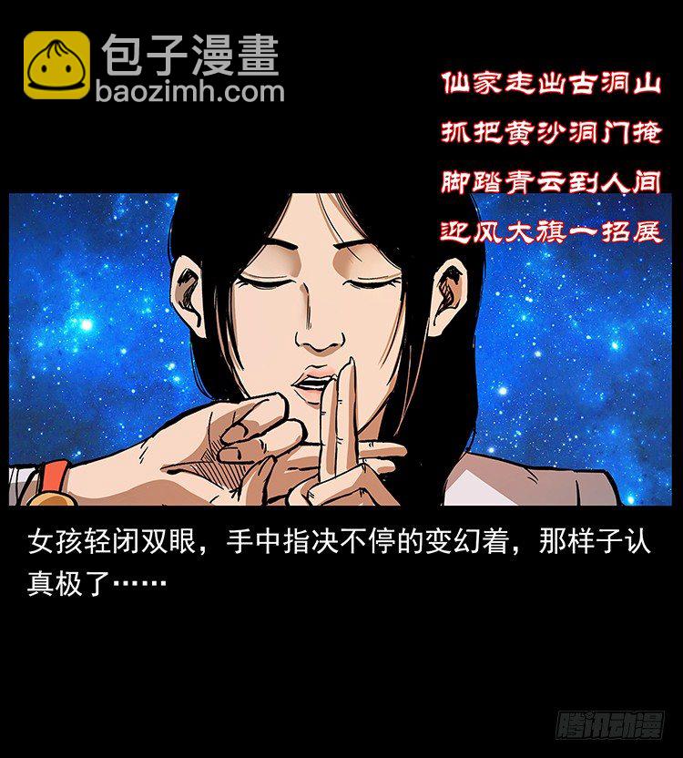 《仙山传奇》黄家首领 第27页