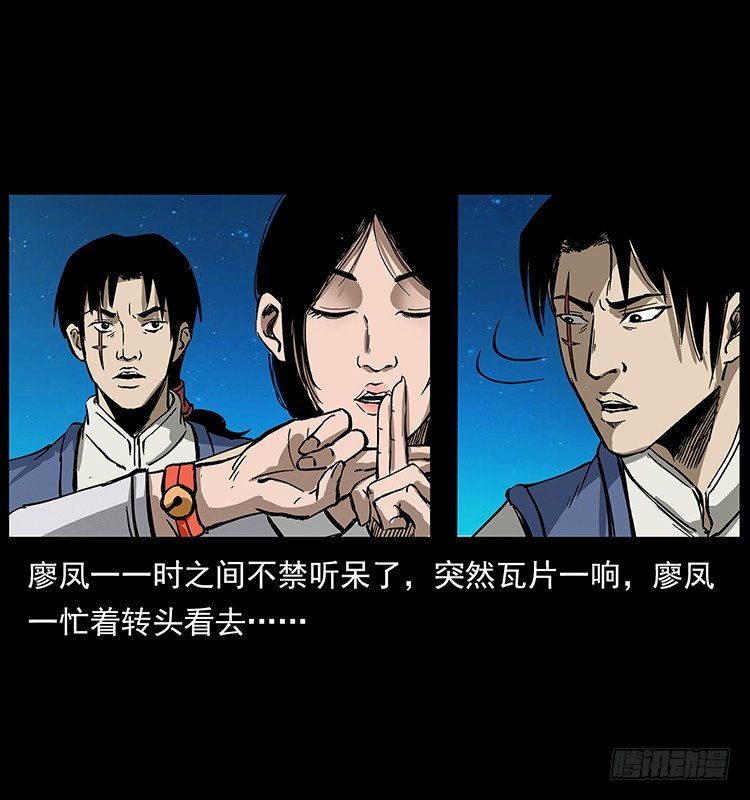 《仙山传奇》黄家首领 第29页