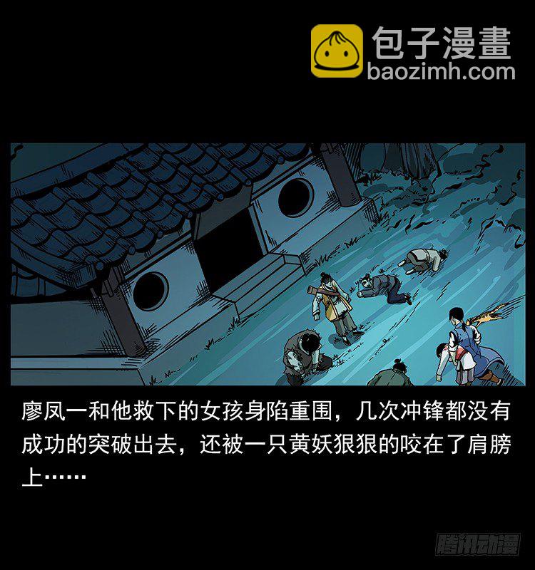 《仙山传奇》黄家首领 第2页