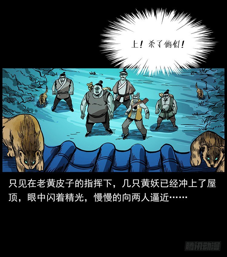 《仙山传奇》黄家首领 第30页