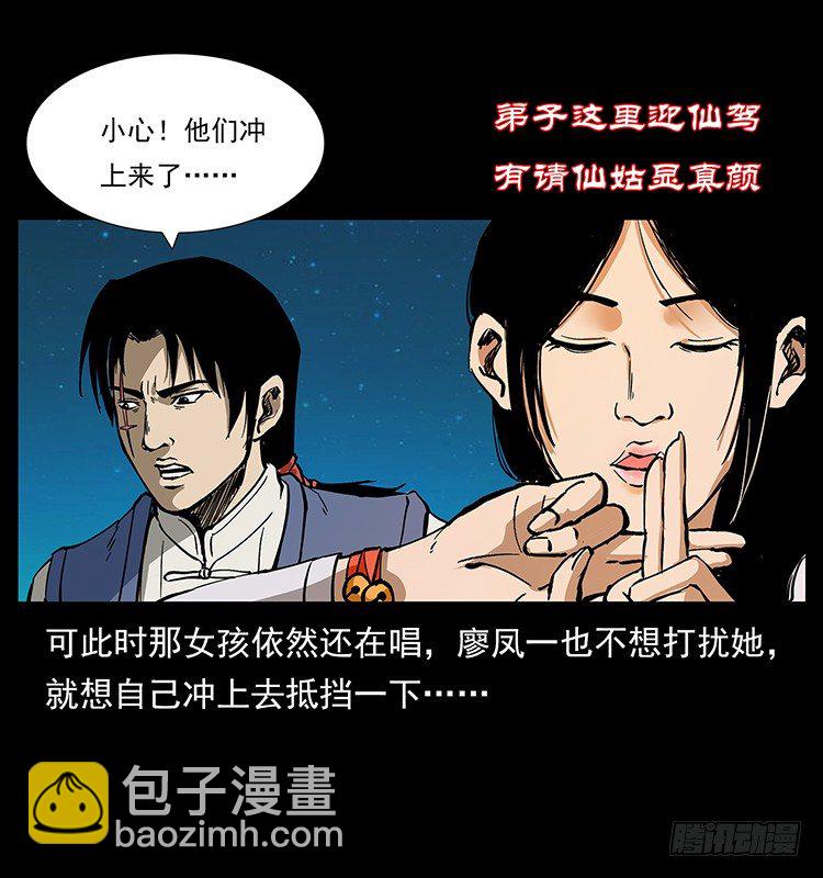 《仙山传奇》黄家首领 第31页