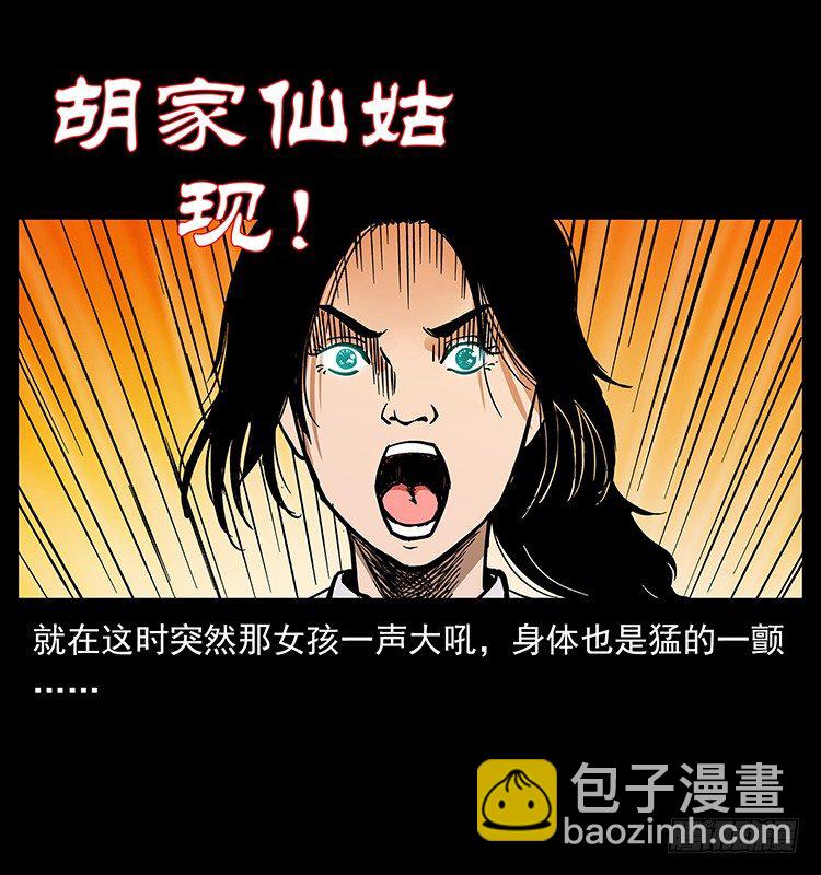 《仙山传奇》黄家首领 第32页