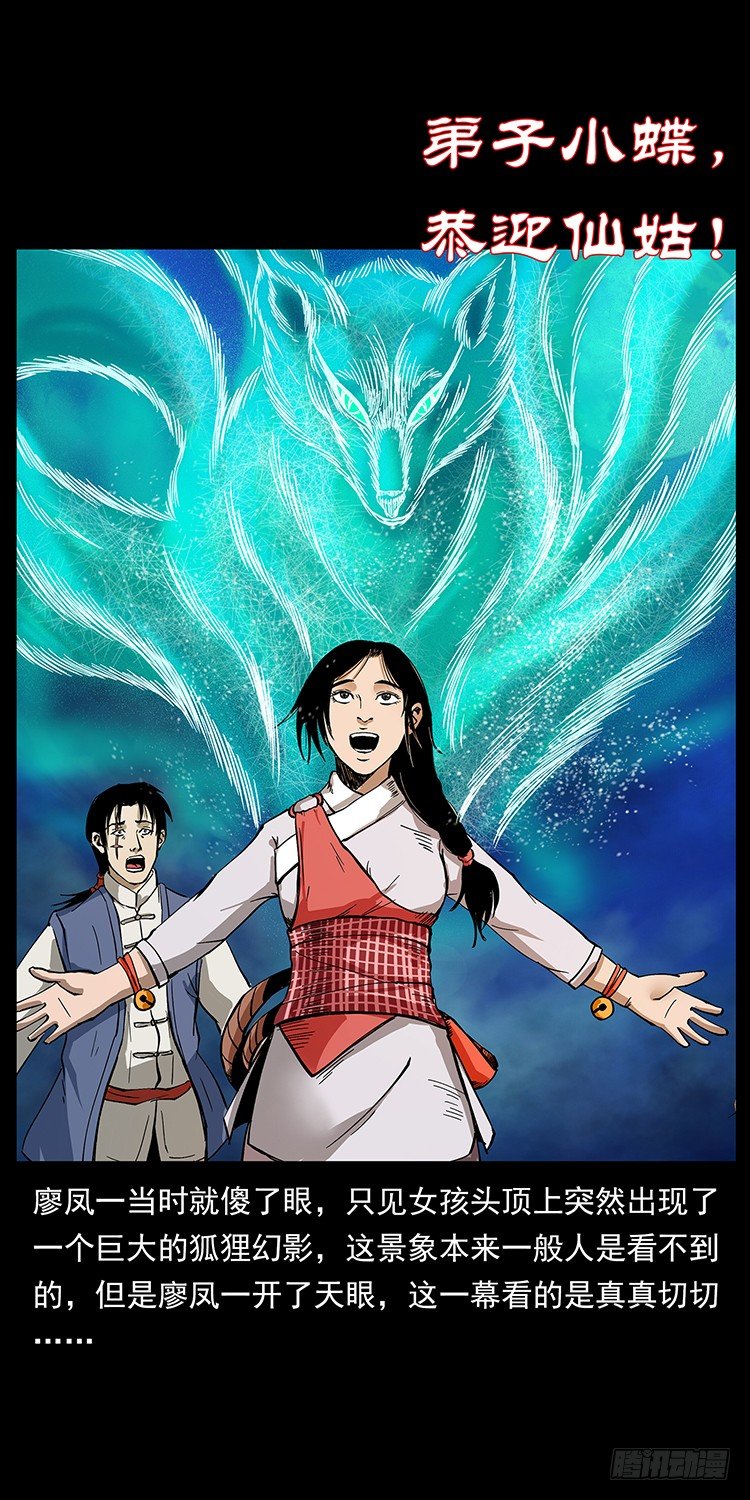 《仙山传奇》黄家首领 第33页