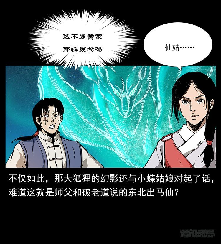 《仙山传奇》黄家首领 第34页