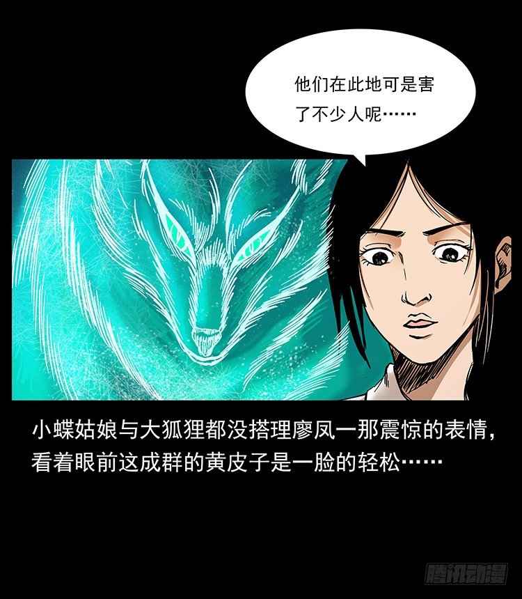 《仙山传奇》黄家首领 第35页