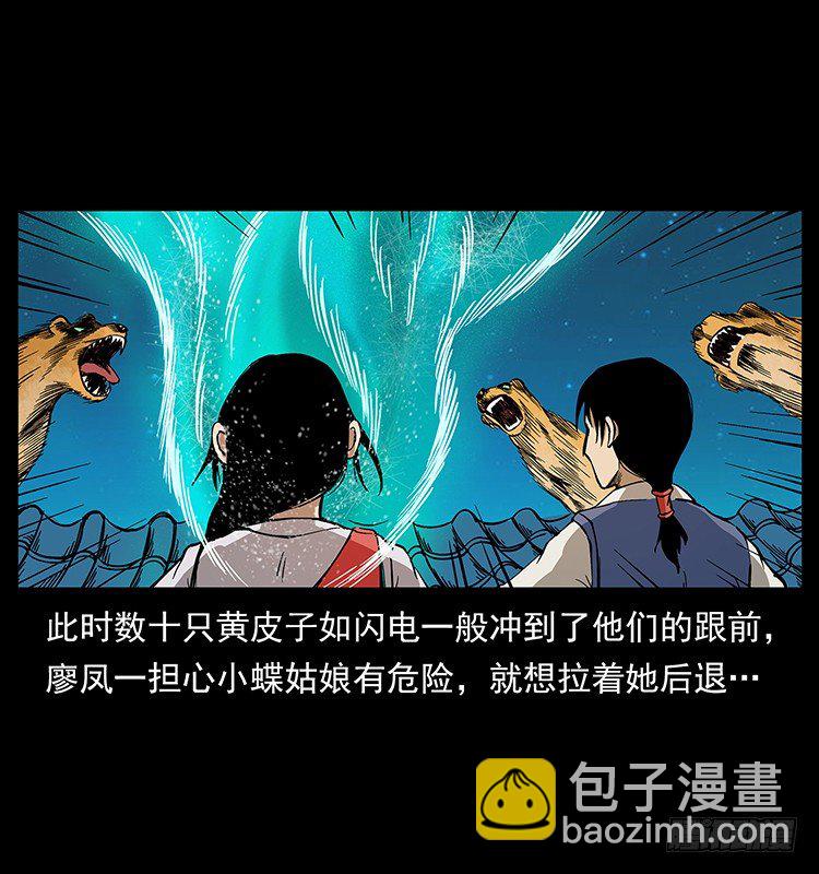 《仙山传奇》黄家首领 第36页
