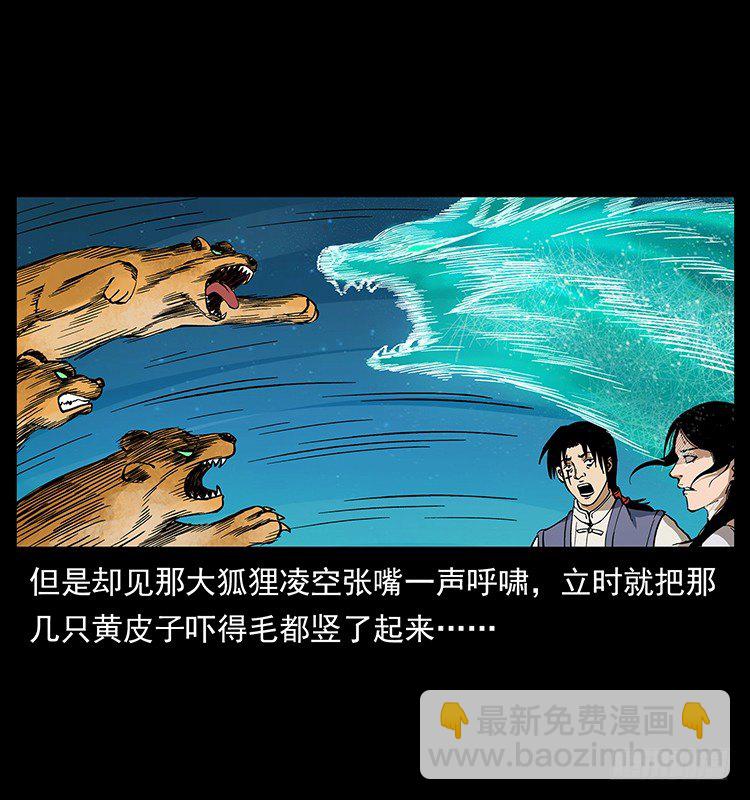 《仙山传奇》黄家首领 第37页