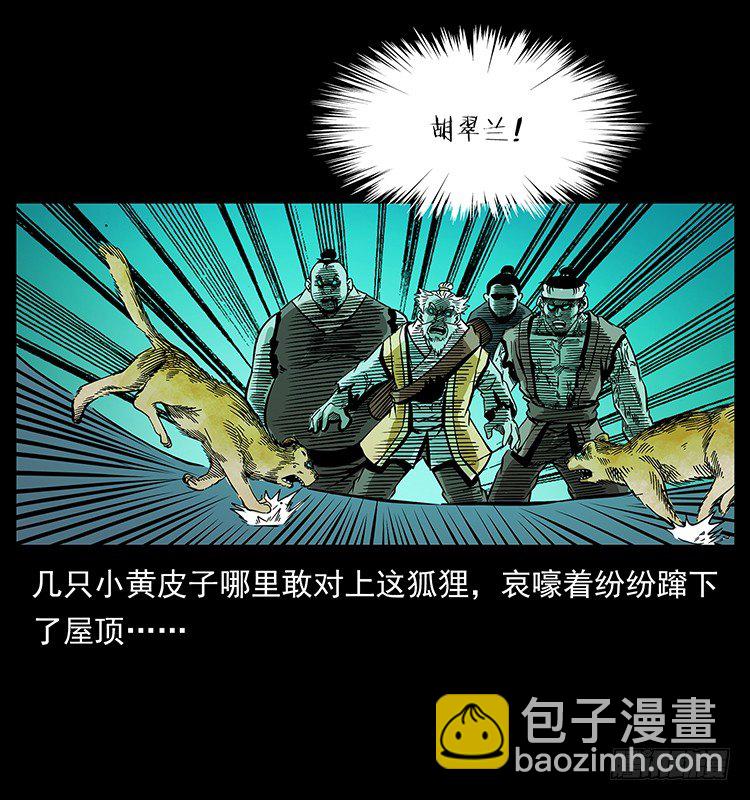 《仙山传奇》黄家首领 第38页