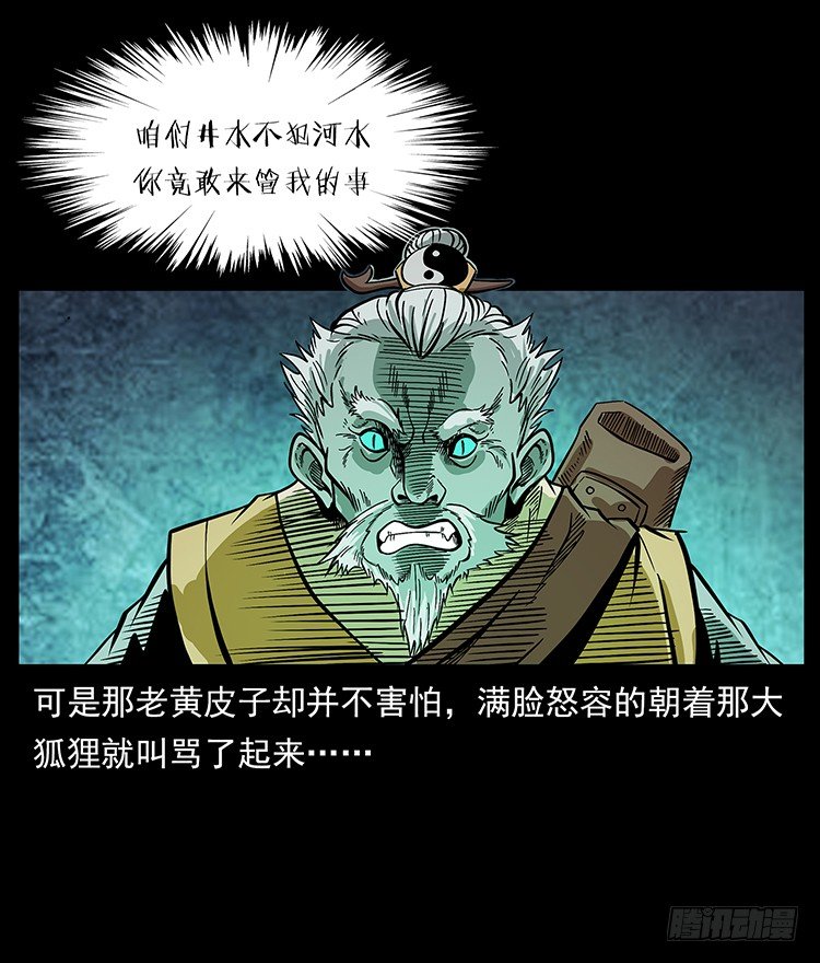《仙山传奇》黄家首领 第39页