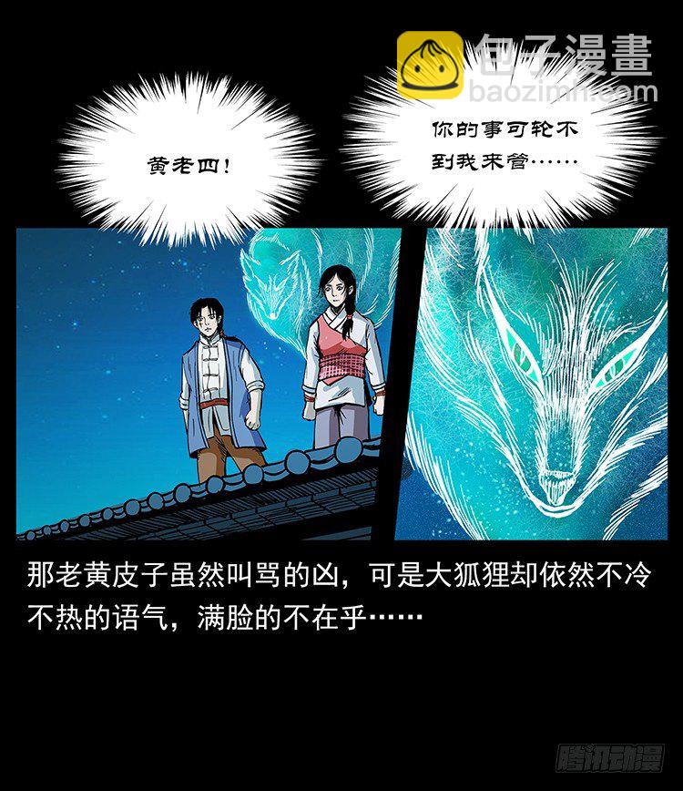 《仙山传奇》黄家首领 第40页