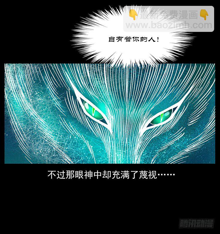《仙山传奇》黄家首领 第41页