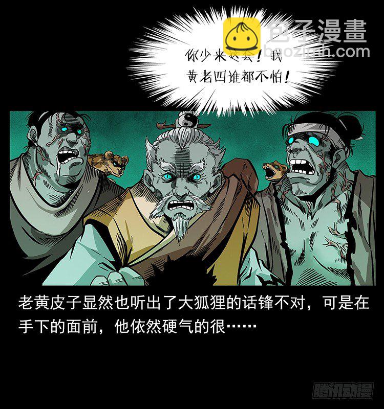 《仙山传奇》黄家首领 第42页