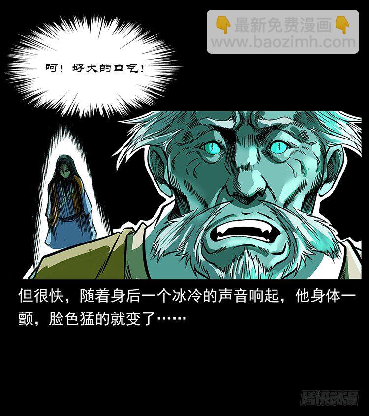 《仙山传奇》黄家首领 第43页