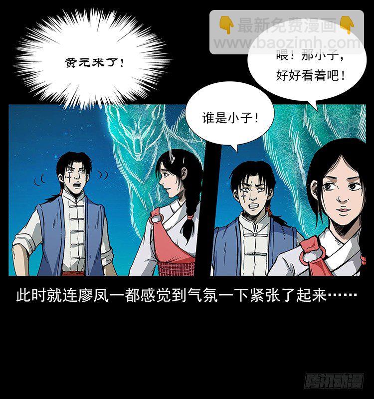 《仙山传奇》黄家首领 第44页