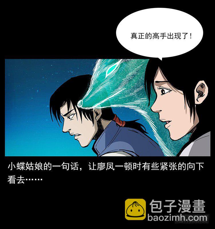 《仙山传奇》黄家首领 第45页