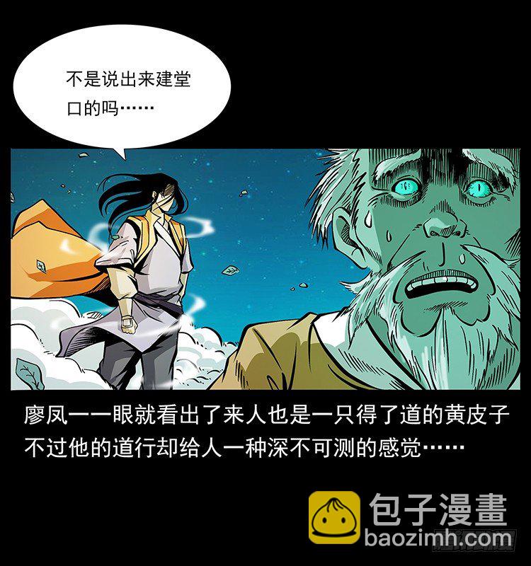 《仙山传奇》黄家首领 第46页