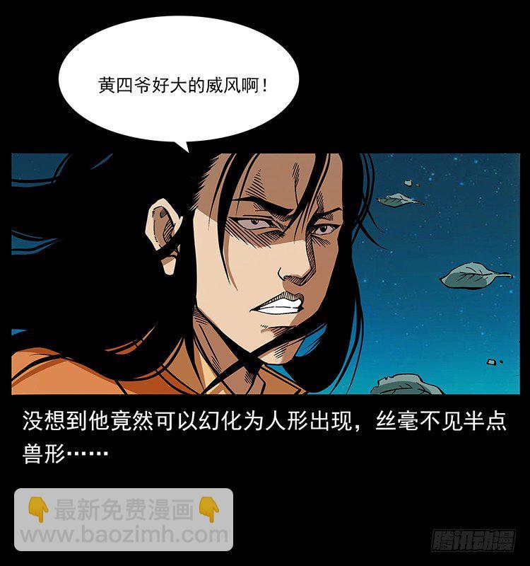 《仙山传奇》黄家首领 第47页