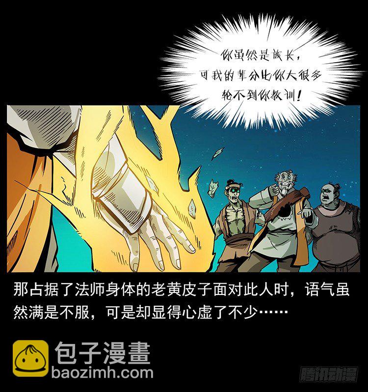 《仙山传奇》黄家首领 第48页