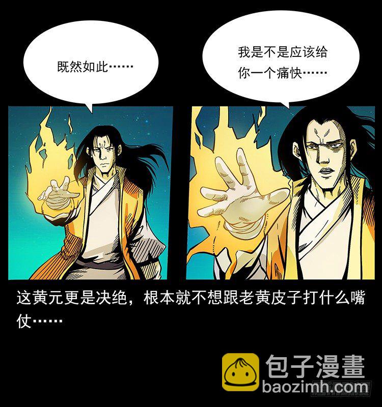 《仙山传奇》黄家首领 第49页