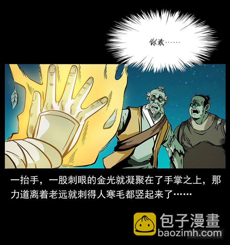 《仙山传奇》黄家首领 第50页