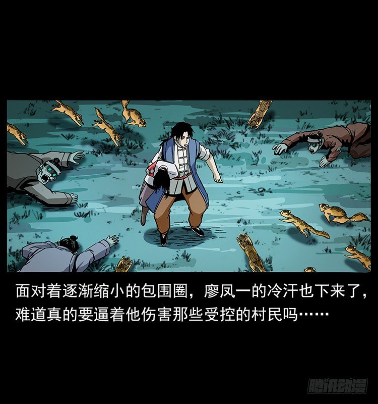 《仙山传奇》黄家首领 第5页