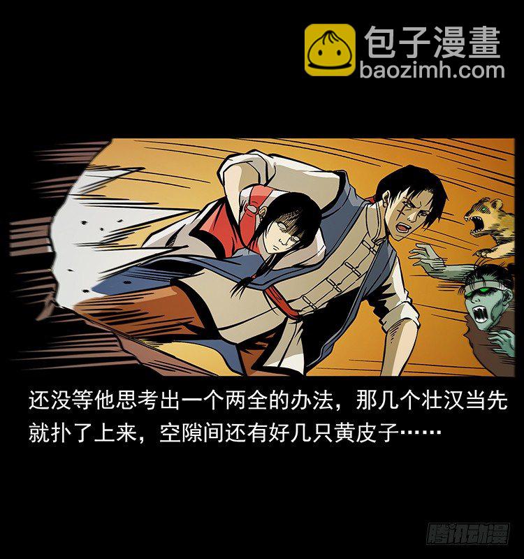 《仙山传奇》黄家首领 第6页