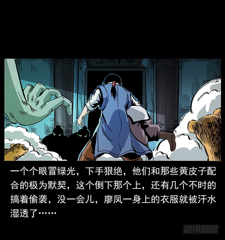 《仙山传奇》黄家首领 第8页