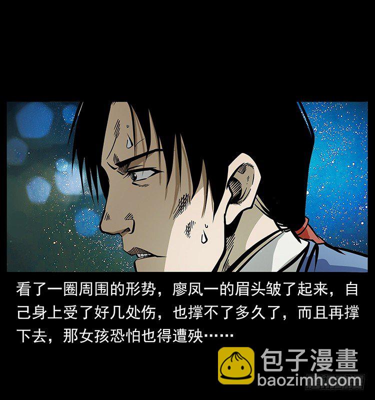《仙山传奇》黄家首领 第9页