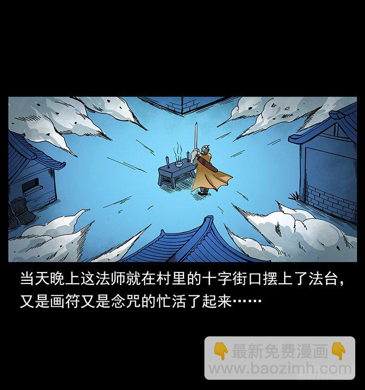 《仙山传奇》黄妖 第10页