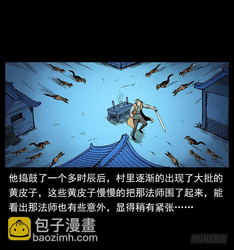 《仙山传奇》黄妖 第11页