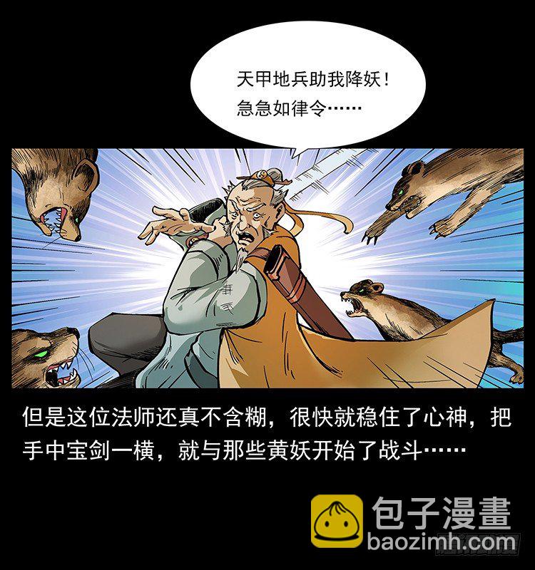 《仙山传奇》黄妖 第12页