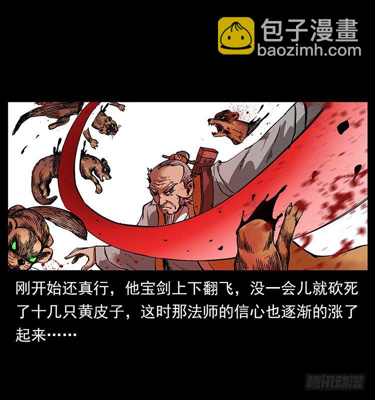《仙山传奇》黄妖 第13页