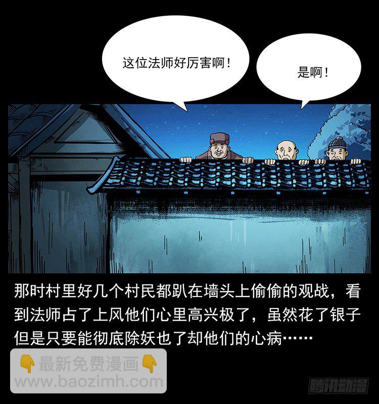 《仙山传奇》黄妖 第14页
