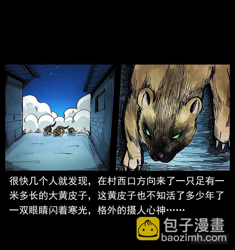 《仙山传奇》黄妖 第16页