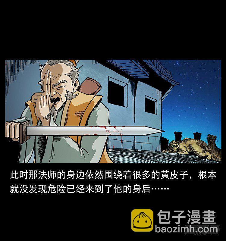 《仙山传奇》黄妖 第17页